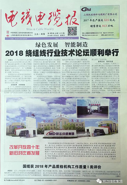 《电线电缆报》重磅报道利记刷新开放30年成绩