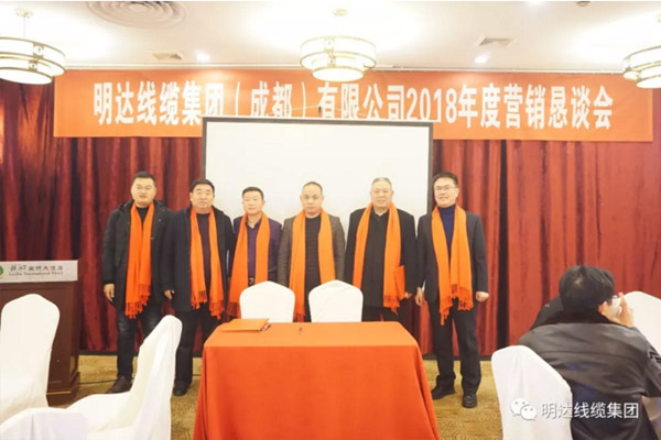 利记线缆集团成都公司销售恳谈会召开
