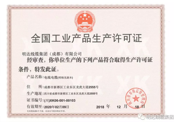 利记成都公司铝合金导体电缆 获四川省首张生产允许证