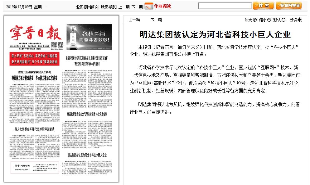 宁晋日报：利记集团被认定为河北省科技小巨人企业 
