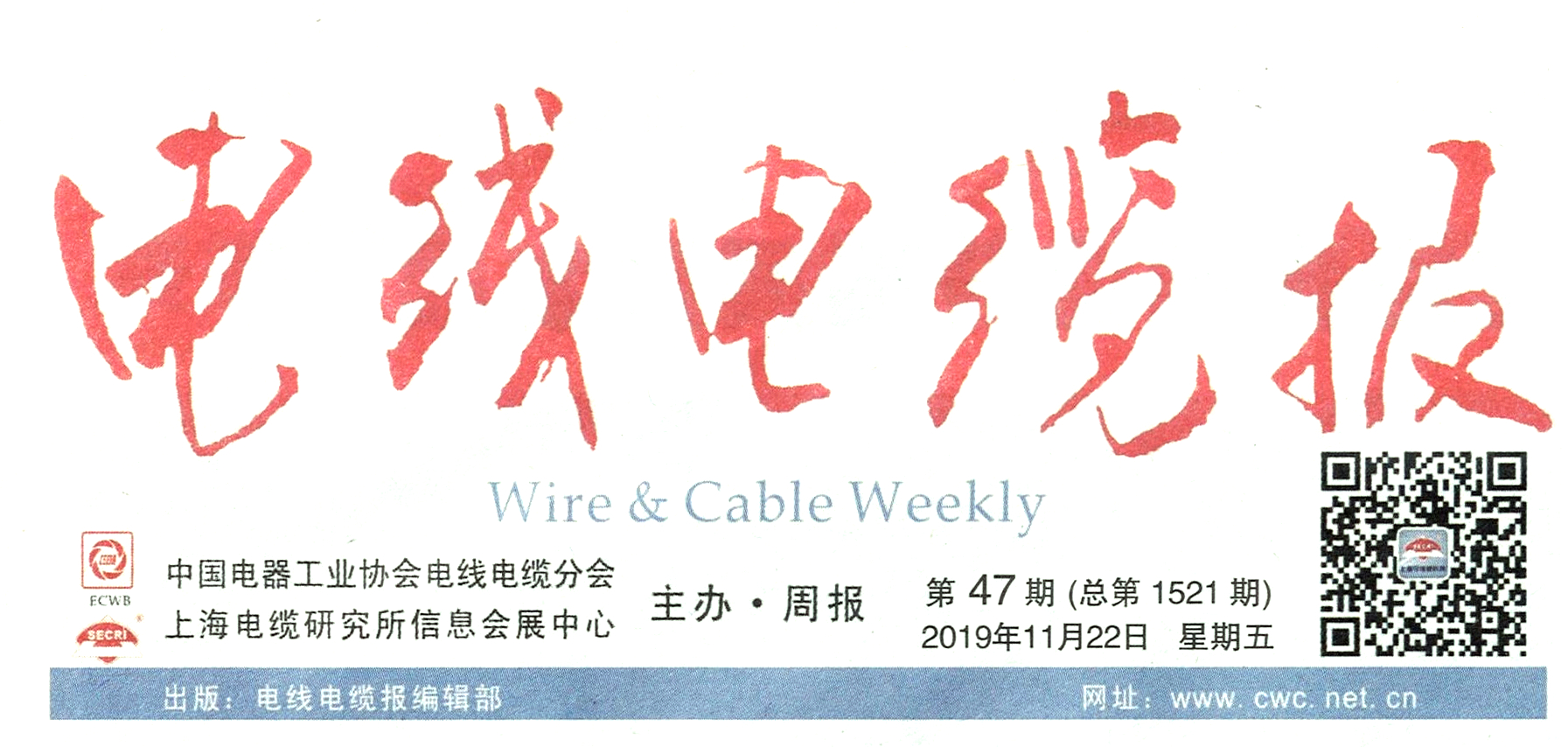 电线电缆报：利记获河北省企业上云资金津贴