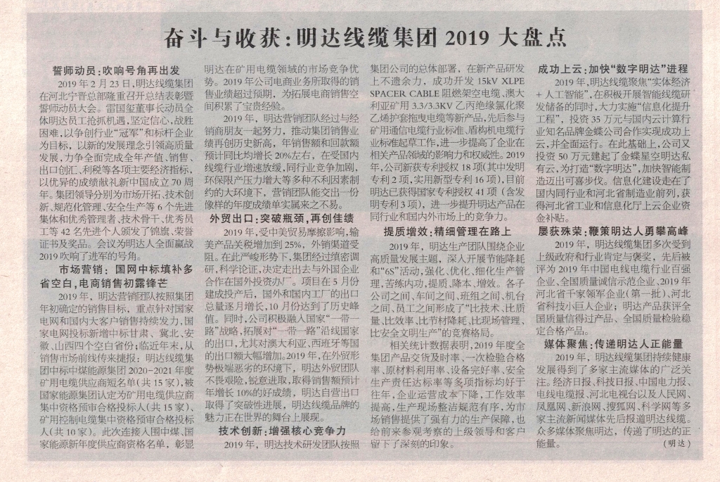 电线电缆报：斗争与收获：利记线缆集团2019大盘货