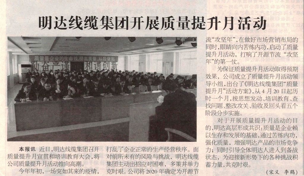 利记线缆集团开展质量提升月运动