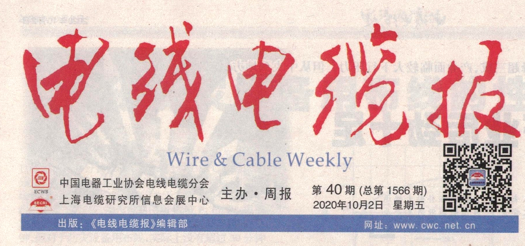 利记线缆：力推直播带货 加速销售转型