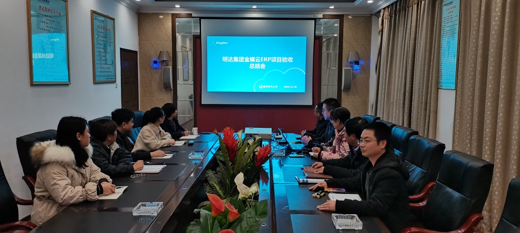 利记线缆集团金蝶云ERP项目通过验收