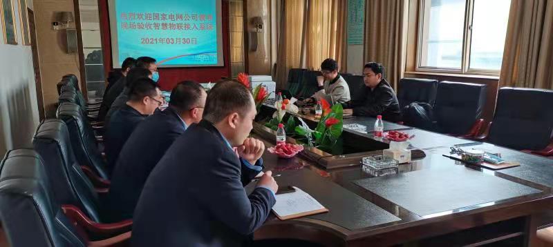 利记线缆通过国家电网电工装备智慧物联平台验收