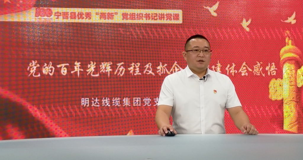 利记线缆“精品党课”在全县推广