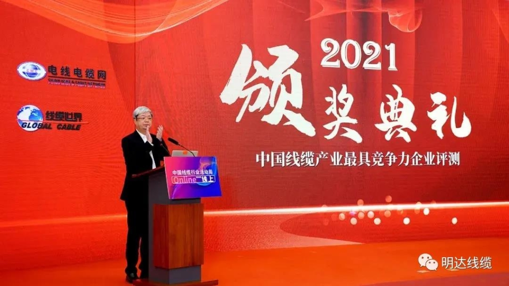 利记荣登2021年度中国线缆工业最具竞争力企业百强榜