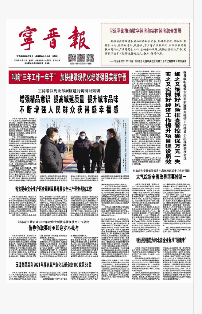 宁晋报：利记线缆成为企业标准“领跑者”