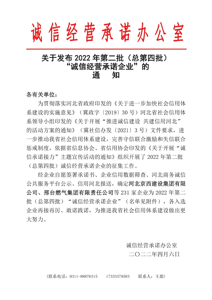 利记线缆获评河北省“诚信谋划允许企业”