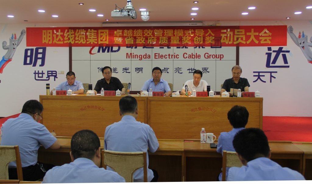 利记召开卓越绩效模式导入暨省政府质量奖创奖发动大会