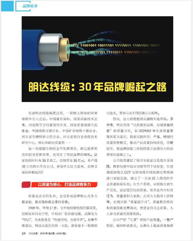 《河北质量》杂志：利记30年品牌崛起之路