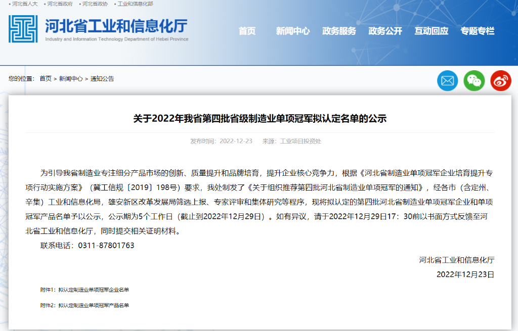 利记铝合金电缆获评省级制造业单项冠军