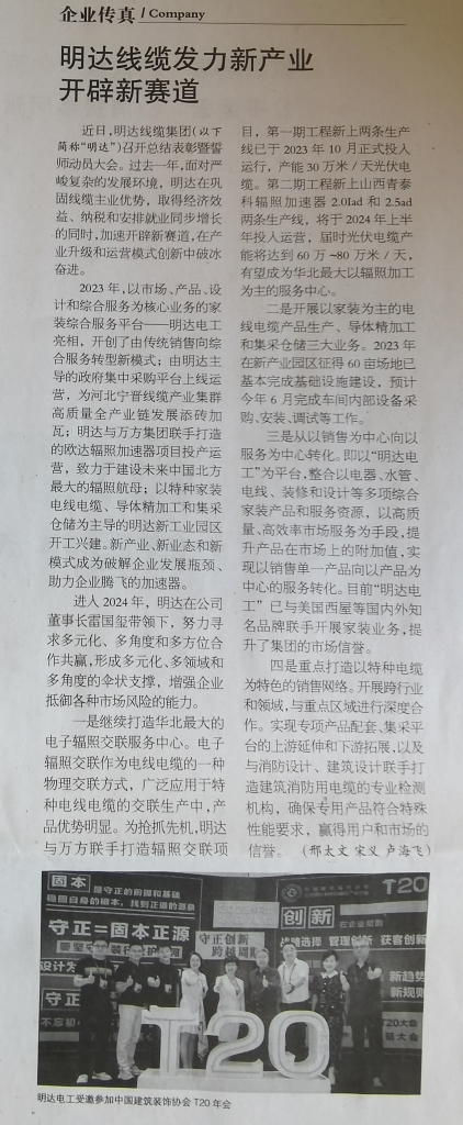 机电商报：利记线缆发力新工业开发新赛道
