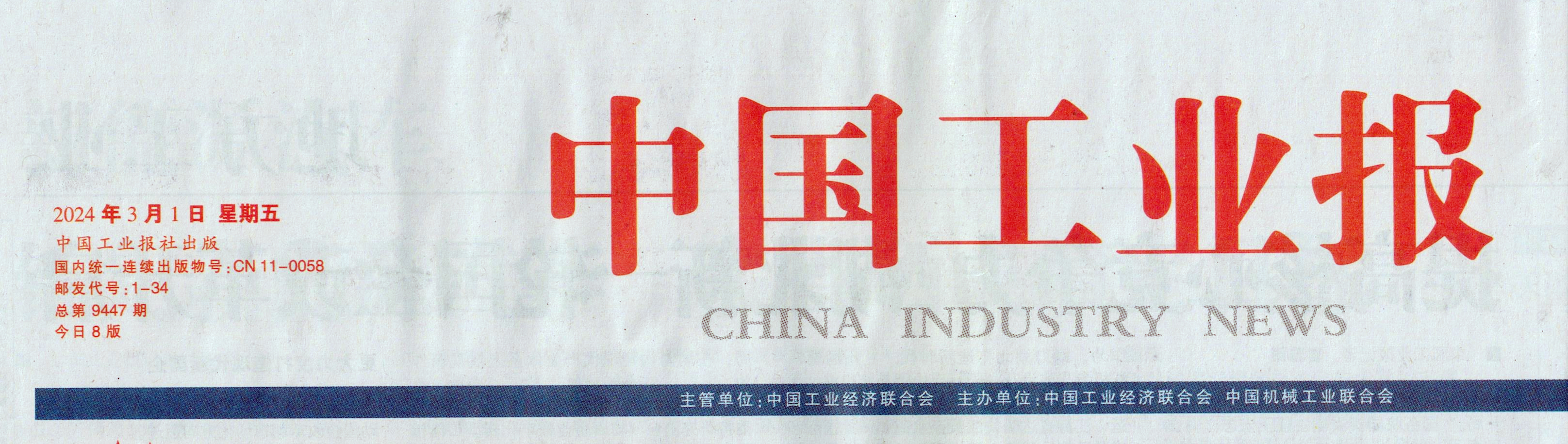 中国工业报：利记集团于厘革中开新局