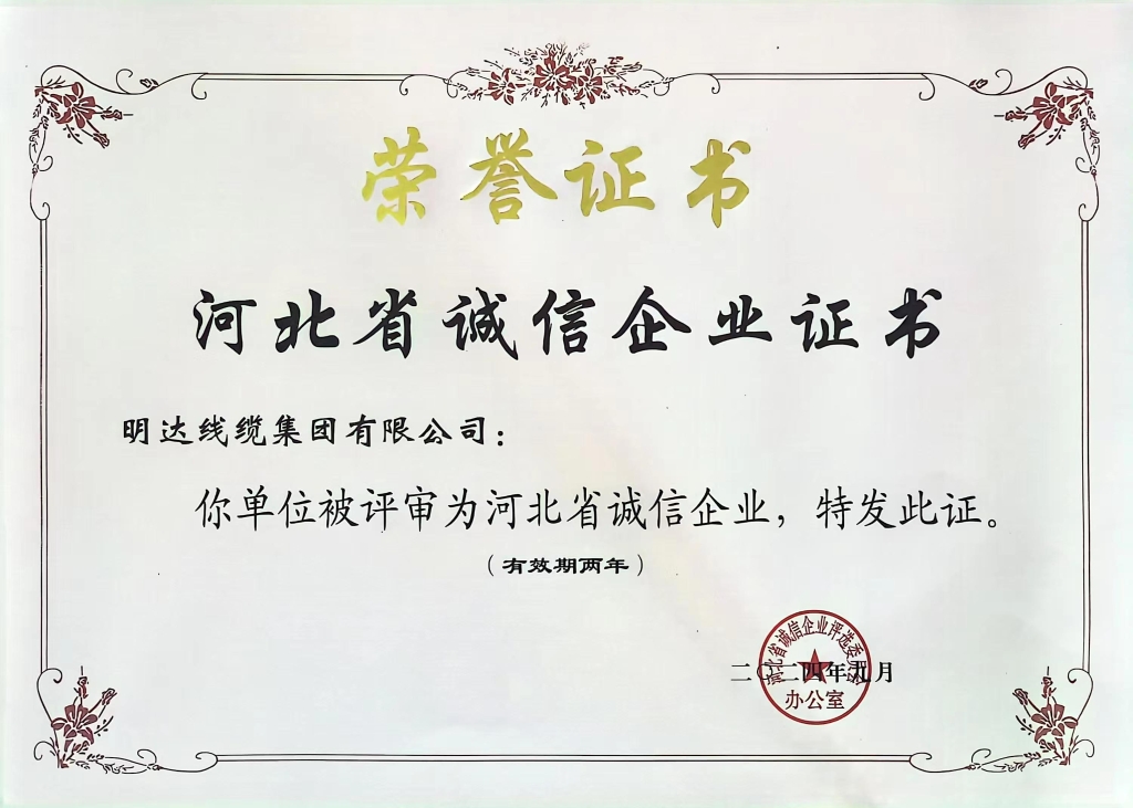 利记获评“河北省诚信企业”