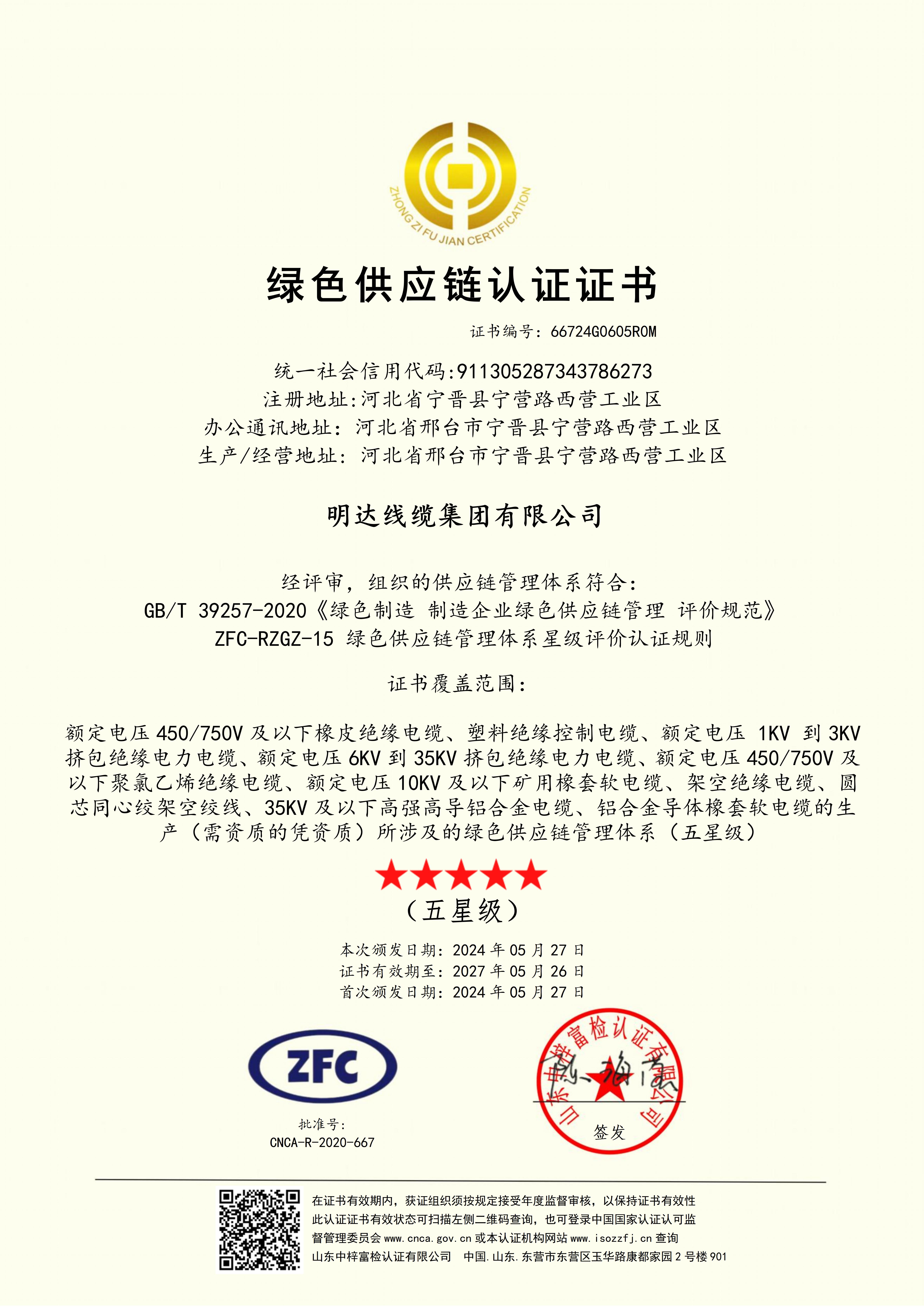利记通过“绿色供应链”认证