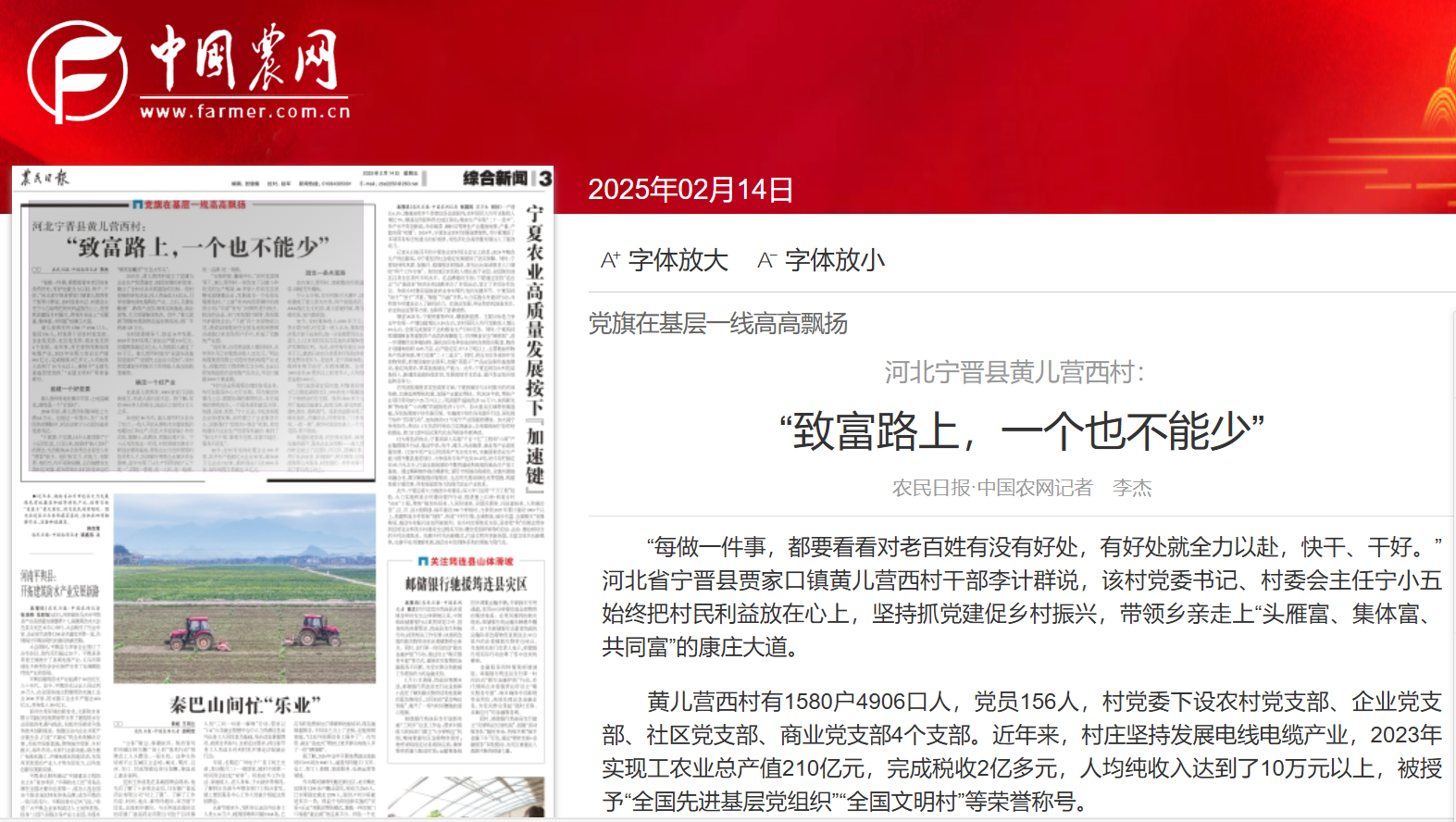 《农民日报》：黄儿营西村：“致富路上，，，，，，一个也不可少”