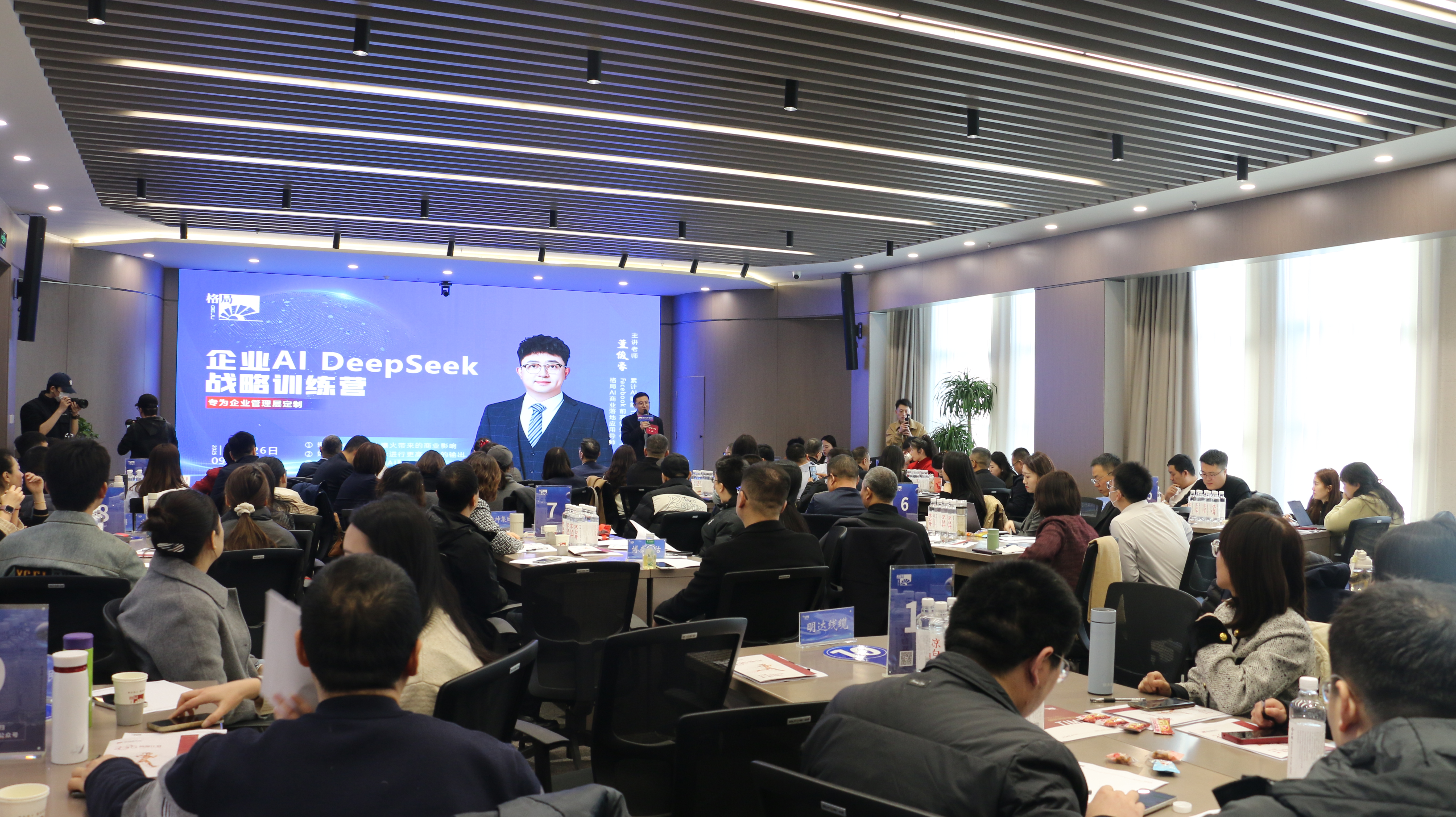 立异引领 智见未来 | 集团治理层赴DeepSeek战略训练营开启数智化转型新篇章