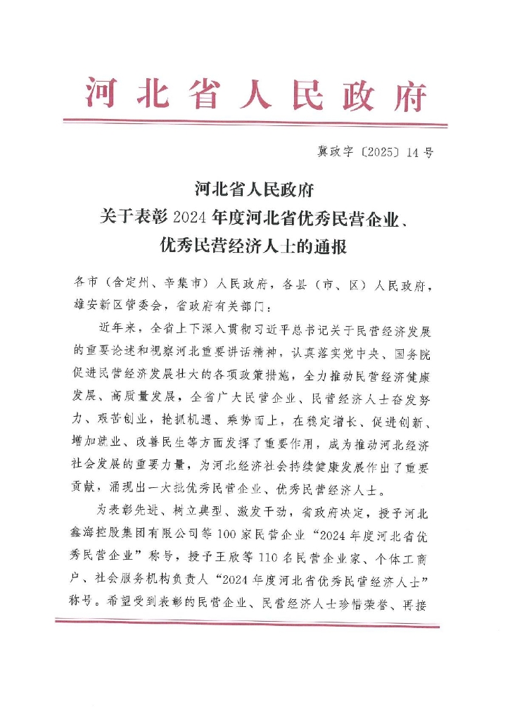 喜报：利记被省政府授予优异民营企业称呼