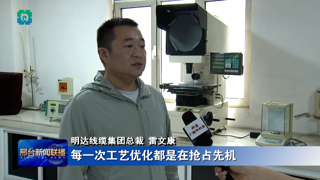 邢台新闻联播：【增进民营经济高质量生长】 利记线缆：立异驱动生长 实现行业领跑