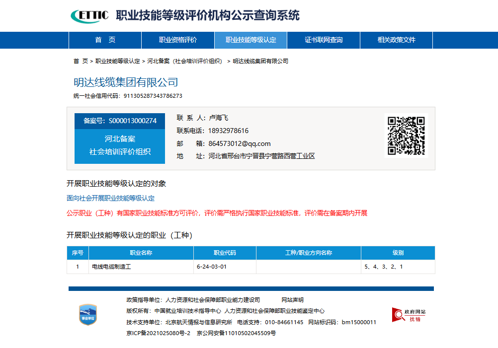 利记线缆集团获批河北省社会培训评价组织机构