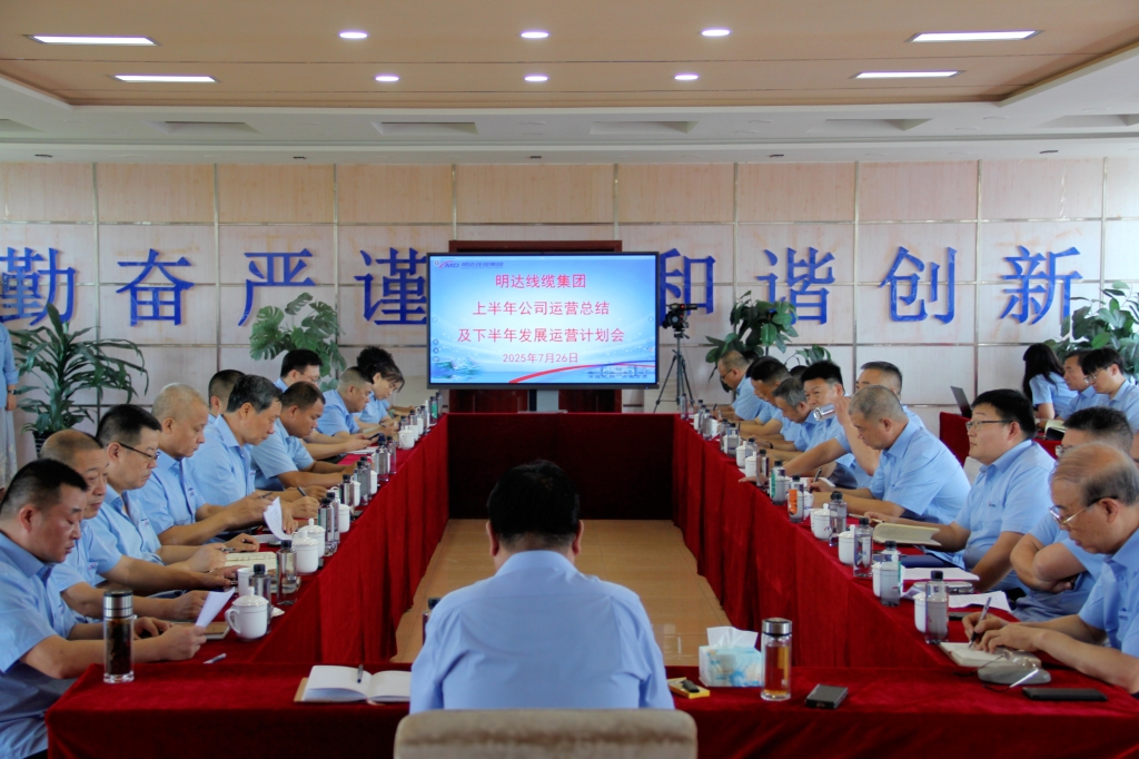 利记召开2025年上半年谋划运行半年会